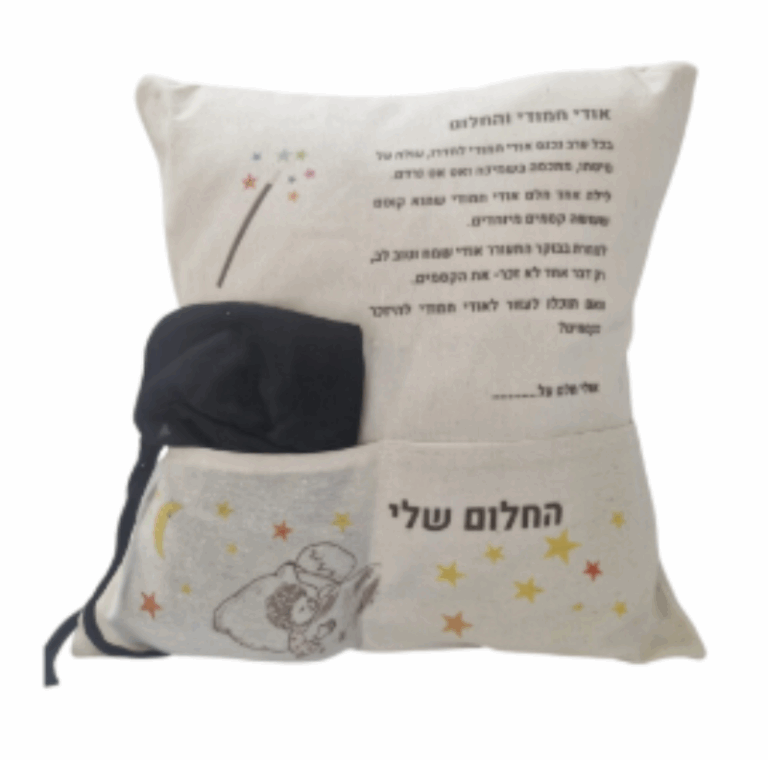 כרית החלומות של אודי חמודי הכרית מעודדת את הילד לספר את החלום, להעלותו בכתב ולשמור אות בכיס הכרית הכרית מגיעה עם גלימה קסומה, כי שינה טובה מתחילה בלהרגיש גיבור של חלום מתנה מושלמת לילדים