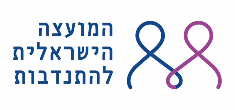 המועצה הישראלית להתנדבות